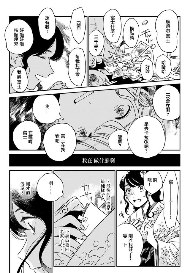 《好了暂时别说话》漫画最新章节第1话免费下拉式在线观看章节第【14】张图片