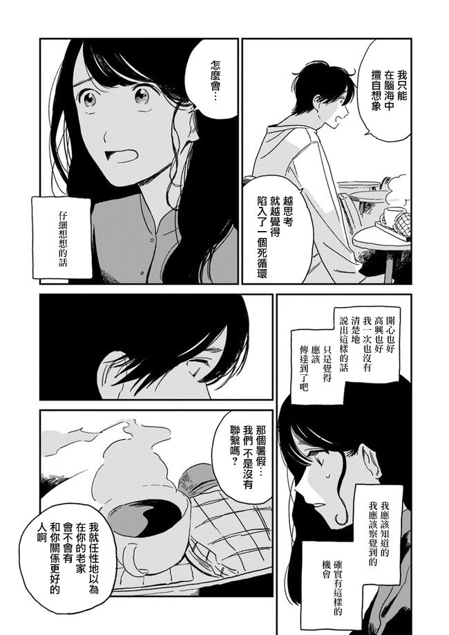 《好了暂时别说话》漫画最新章节第3话免费下拉式在线观看章节第【21】张图片