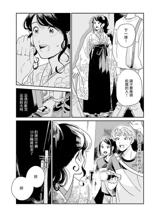 《好了暂时别说话》漫画最新章节第1话免费下拉式在线观看章节第【44】张图片