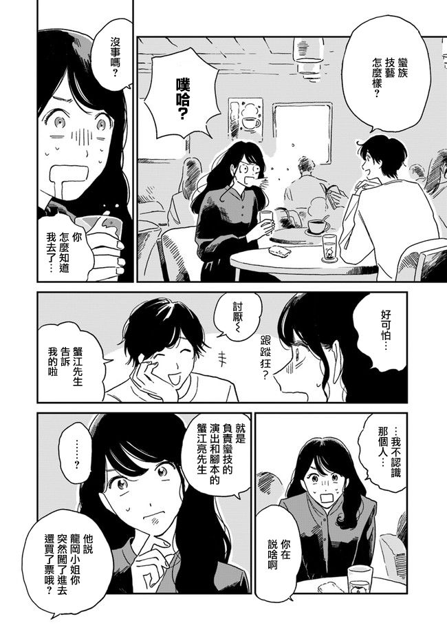 《好了暂时别说话》漫画最新章节第3话免费下拉式在线观看章节第【16】张图片