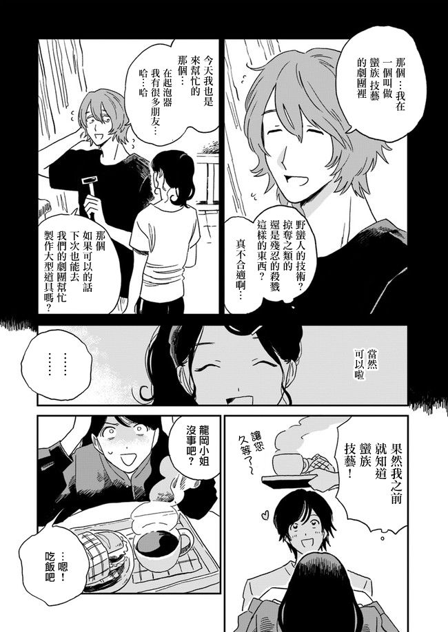 《好了暂时别说话》漫画最新章节第3话免费下拉式在线观看章节第【18】张图片