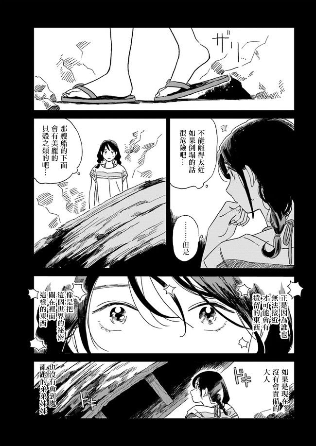 《好了暂时别说话》漫画最新章节第2话免费下拉式在线观看章节第【13】张图片