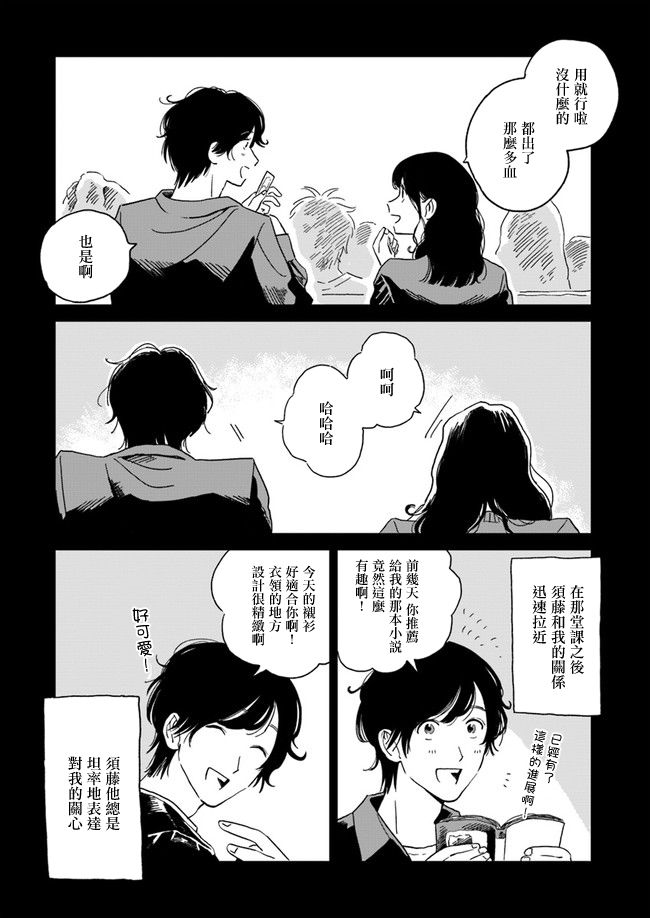 《好了暂时别说话》漫画最新章节第3话免费下拉式在线观看章节第【4】张图片