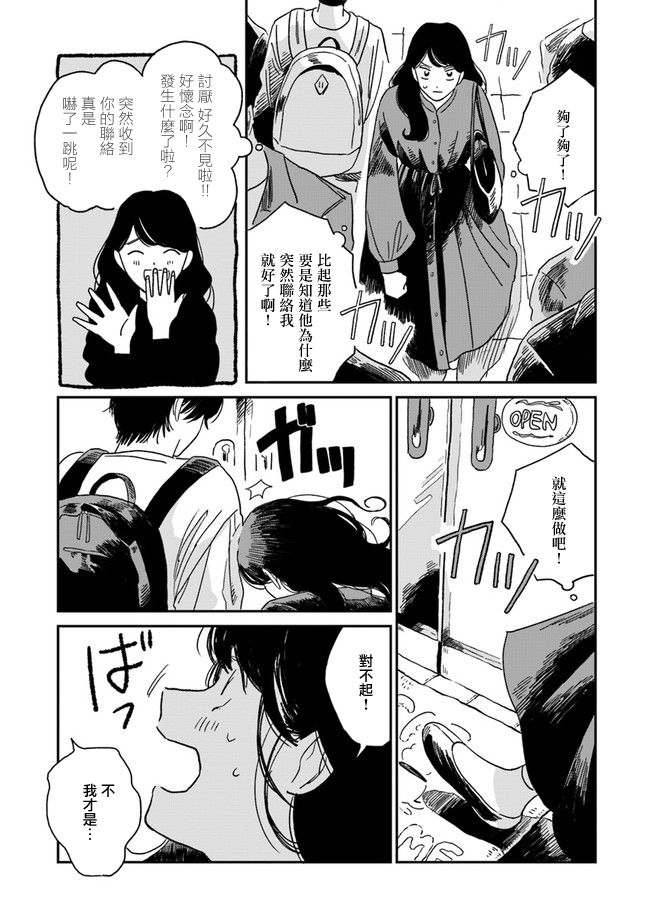 《好了暂时别说话》漫画最新章节第3话免费下拉式在线观看章节第【13】张图片