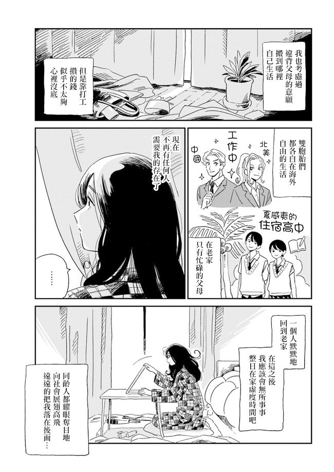 《好了暂时别说话》漫画最新章节第2话免费下拉式在线观看章节第【21】张图片