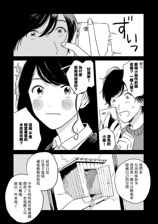 《好了暂时别说话》漫画最新章节第3话免费下拉式在线观看章节第【6】张图片