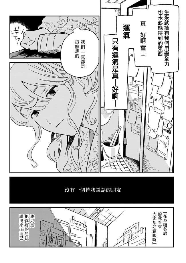 《好了暂时别说话》漫画最新章节第1话免费下拉式在线观看章节第【8】张图片