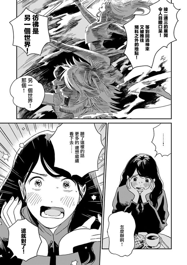 《好了暂时别说话》漫画最新章节第3话免费下拉式在线观看章节第【27】张图片