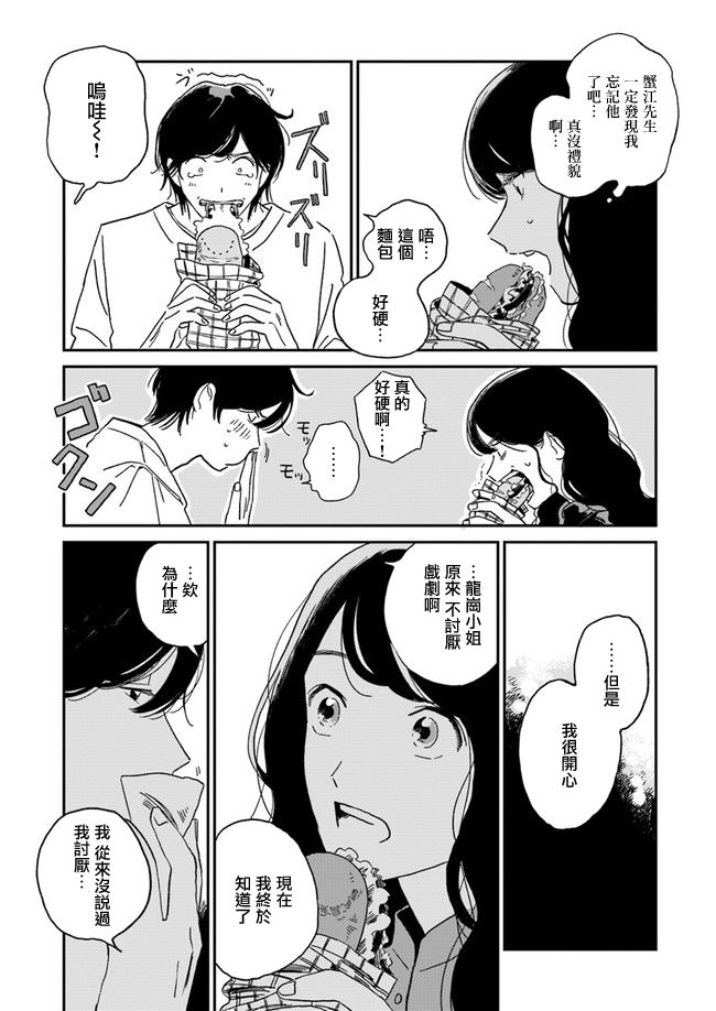 《好了暂时别说话》漫画最新章节第3话免费下拉式在线观看章节第【19】张图片