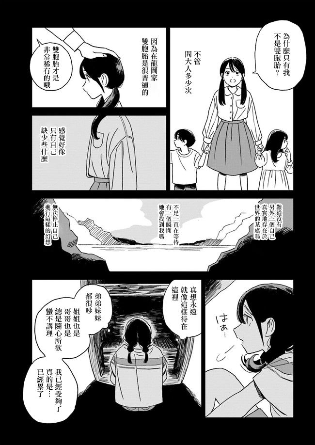 《好了暂时别说话》漫画最新章节第2话免费下拉式在线观看章节第【15】张图片