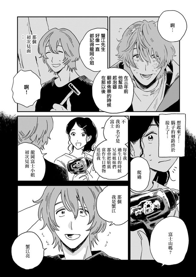 《好了暂时别说话》漫画最新章节第3话免费下拉式在线观看章节第【17】张图片