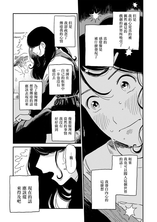 《好了暂时别说话》漫画最新章节第3话免费下拉式在线观看章节第【24】张图片