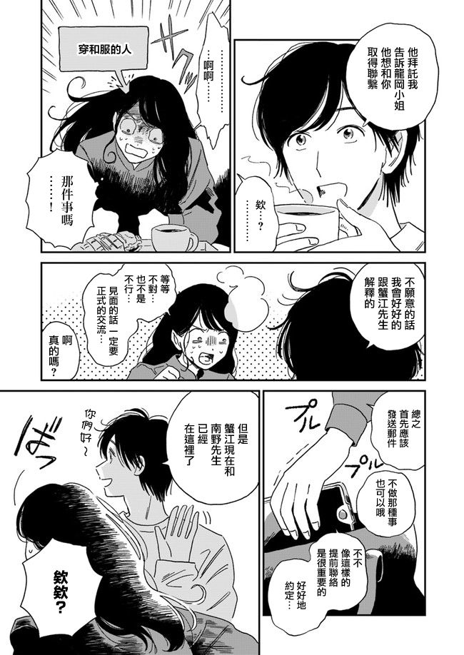 《好了暂时别说话》漫画最新章节第3话免费下拉式在线观看章节第【29】张图片