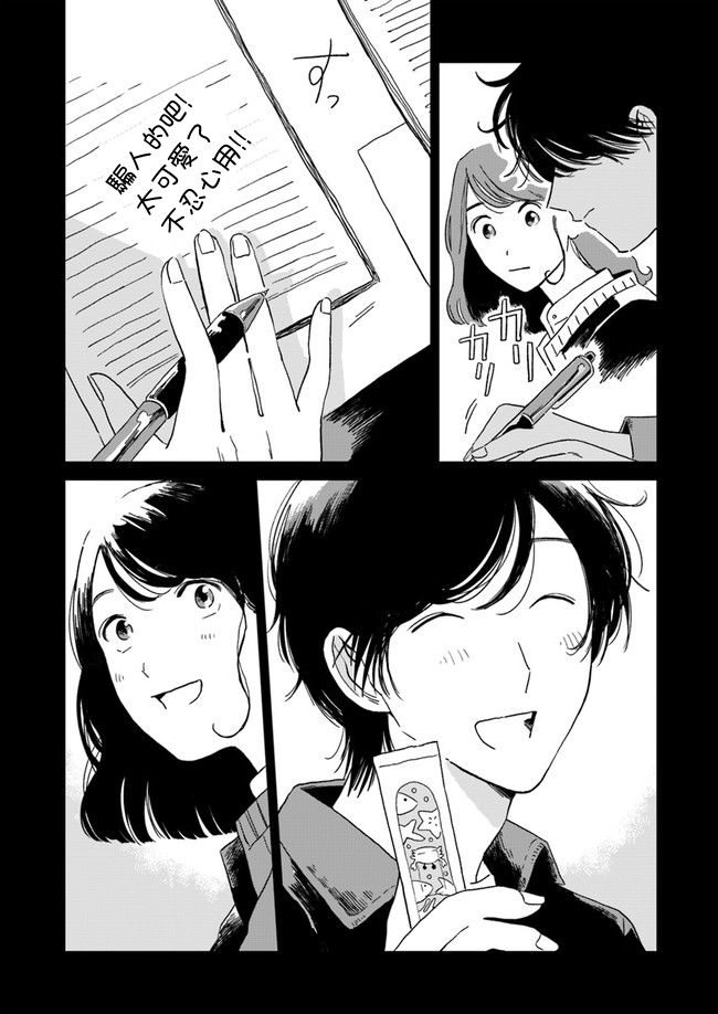 《好了暂时别说话》漫画最新章节第3话免费下拉式在线观看章节第【3】张图片