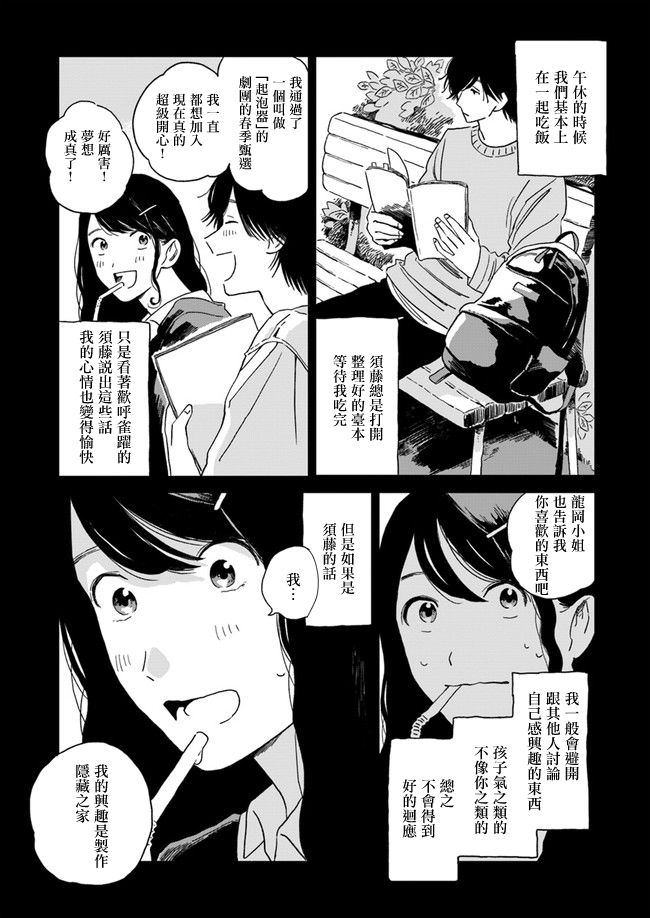 《好了暂时别说话》漫画最新章节第3话免费下拉式在线观看章节第【5】张图片