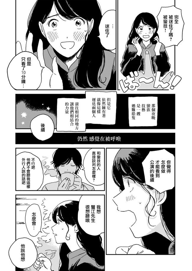 《好了暂时别说话》漫画最新章节第3话免费下拉式在线观看章节第【28】张图片