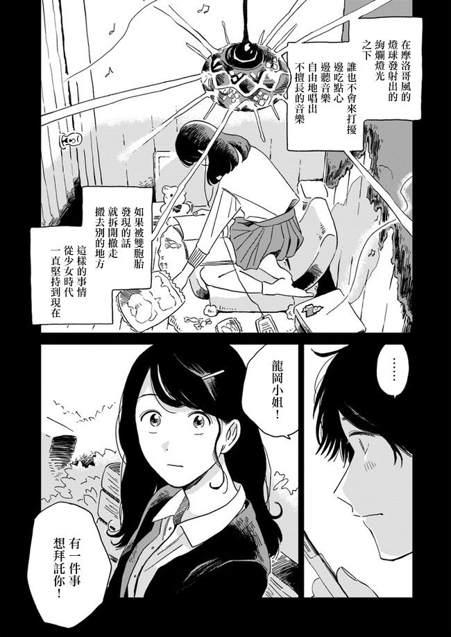 《好了暂时别说话》漫画最新章节第3话免费下拉式在线观看章节第【7】张图片