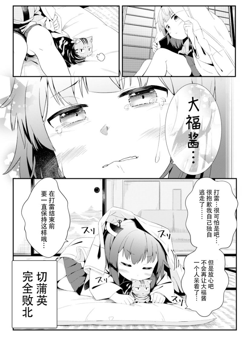 《切蒲英的日常》漫画最新章节短篇免费下拉式在线观看章节第【25】张图片