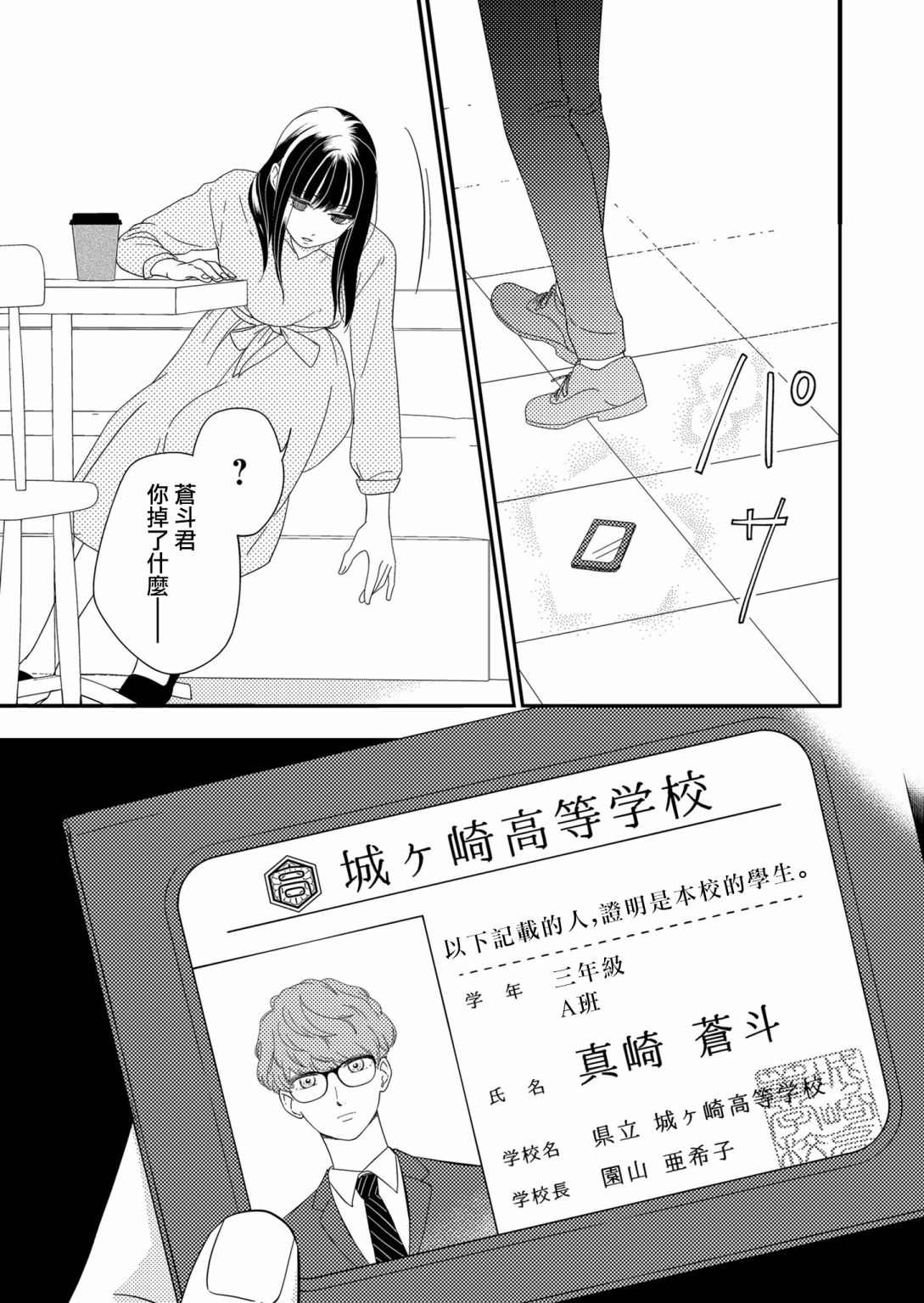 《塔子小姐无法成为像样的大人》漫画最新章节第1话免费下拉式在线观看章节第【26】张图片