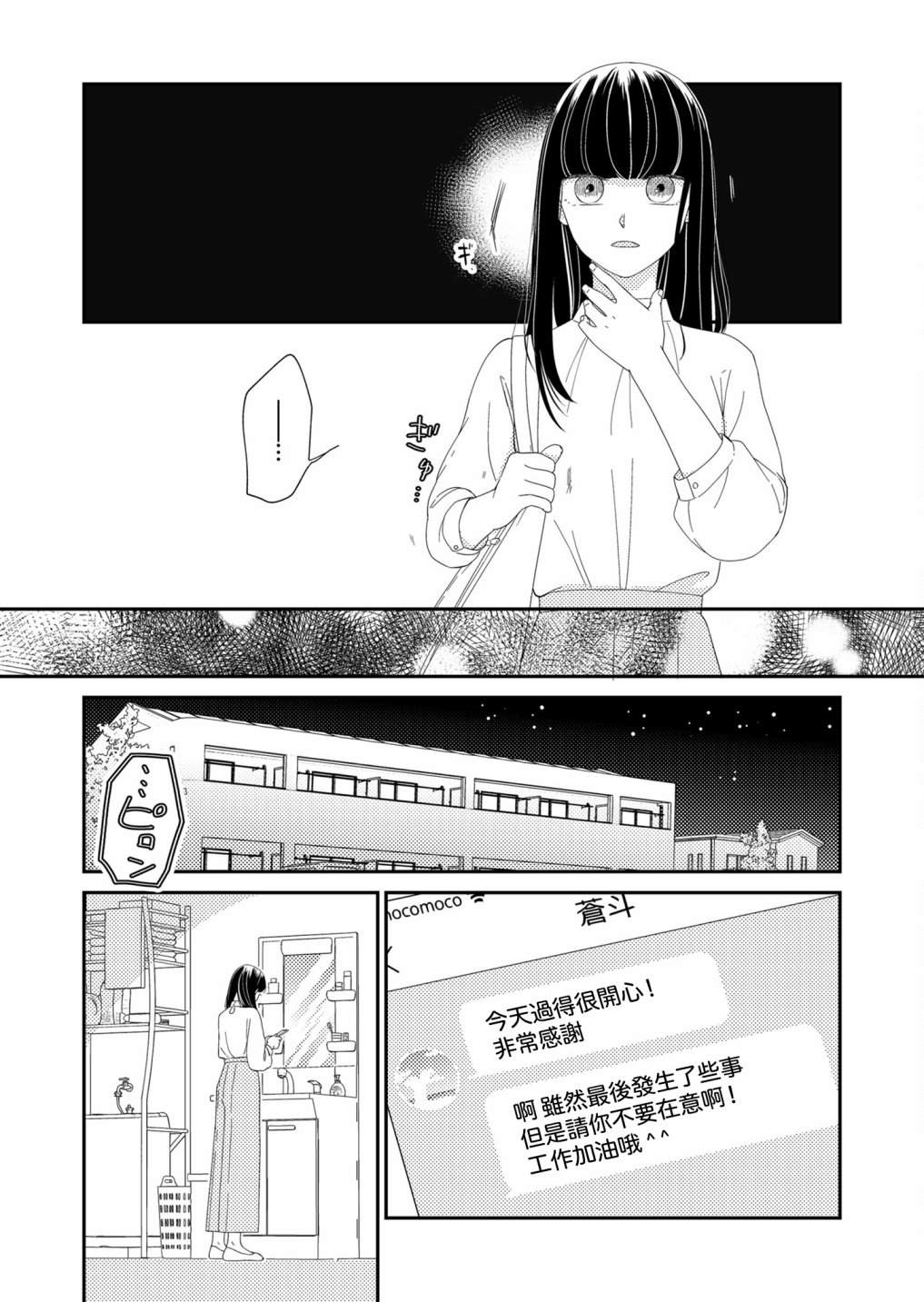 《塔子小姐无法成为像样的大人》漫画最新章节第8话免费下拉式在线观看章节第【5】张图片