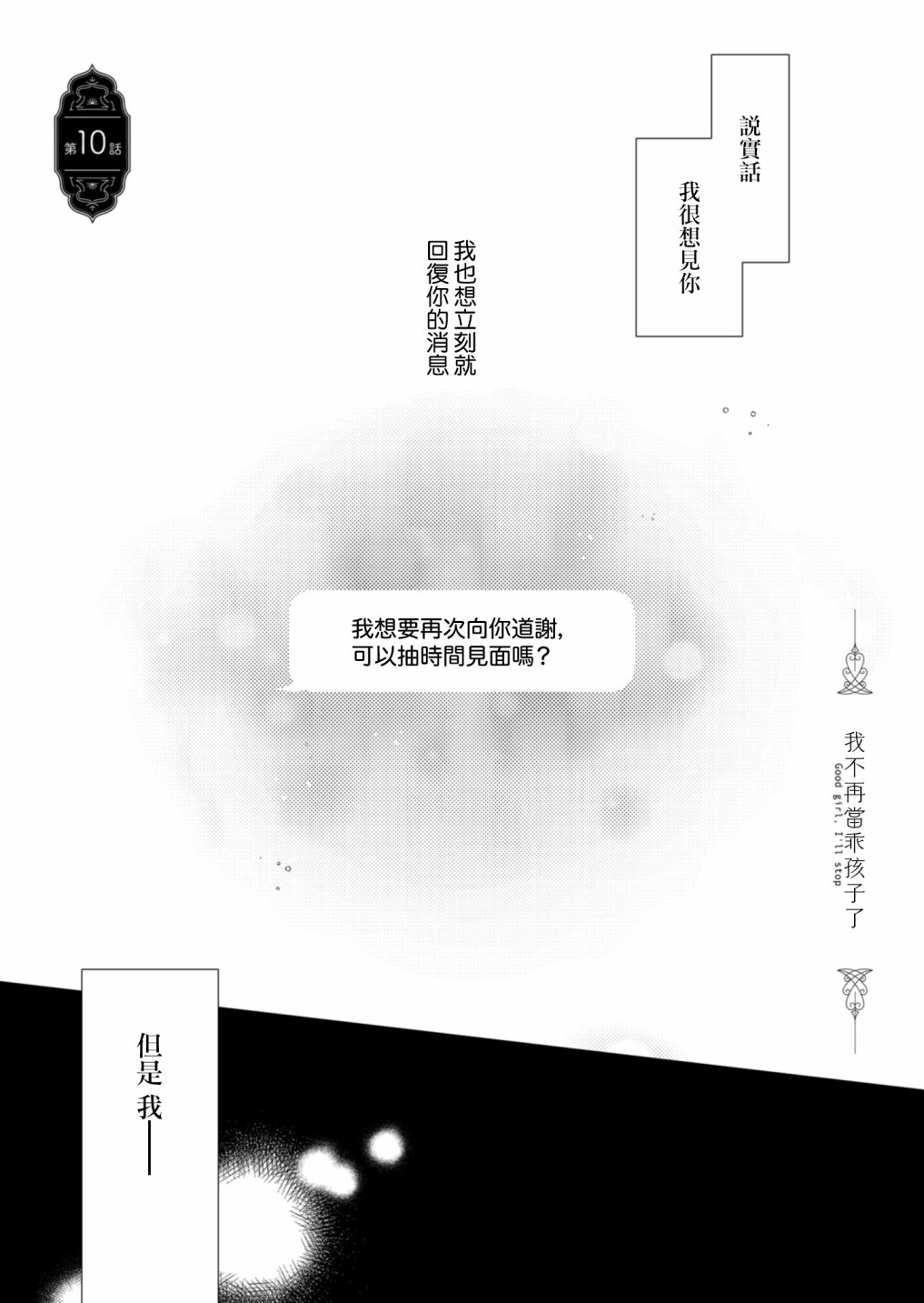 《塔子小姐无法成为像样的大人》漫画最新章节第10话免费下拉式在线观看章节第【1】张图片