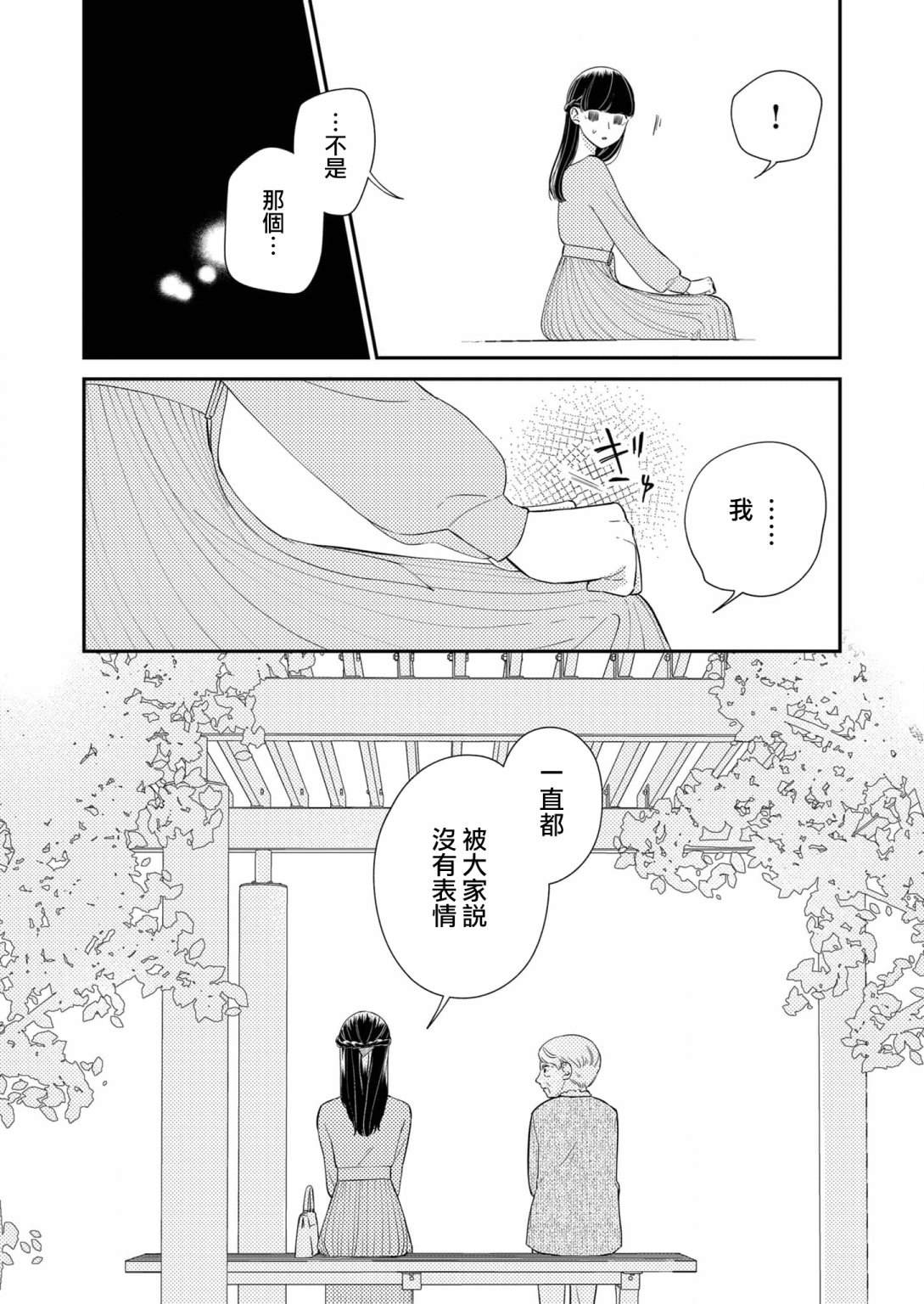 《塔子小姐无法成为像样的大人》漫画最新章节第26话免费下拉式在线观看章节第【2】张图片