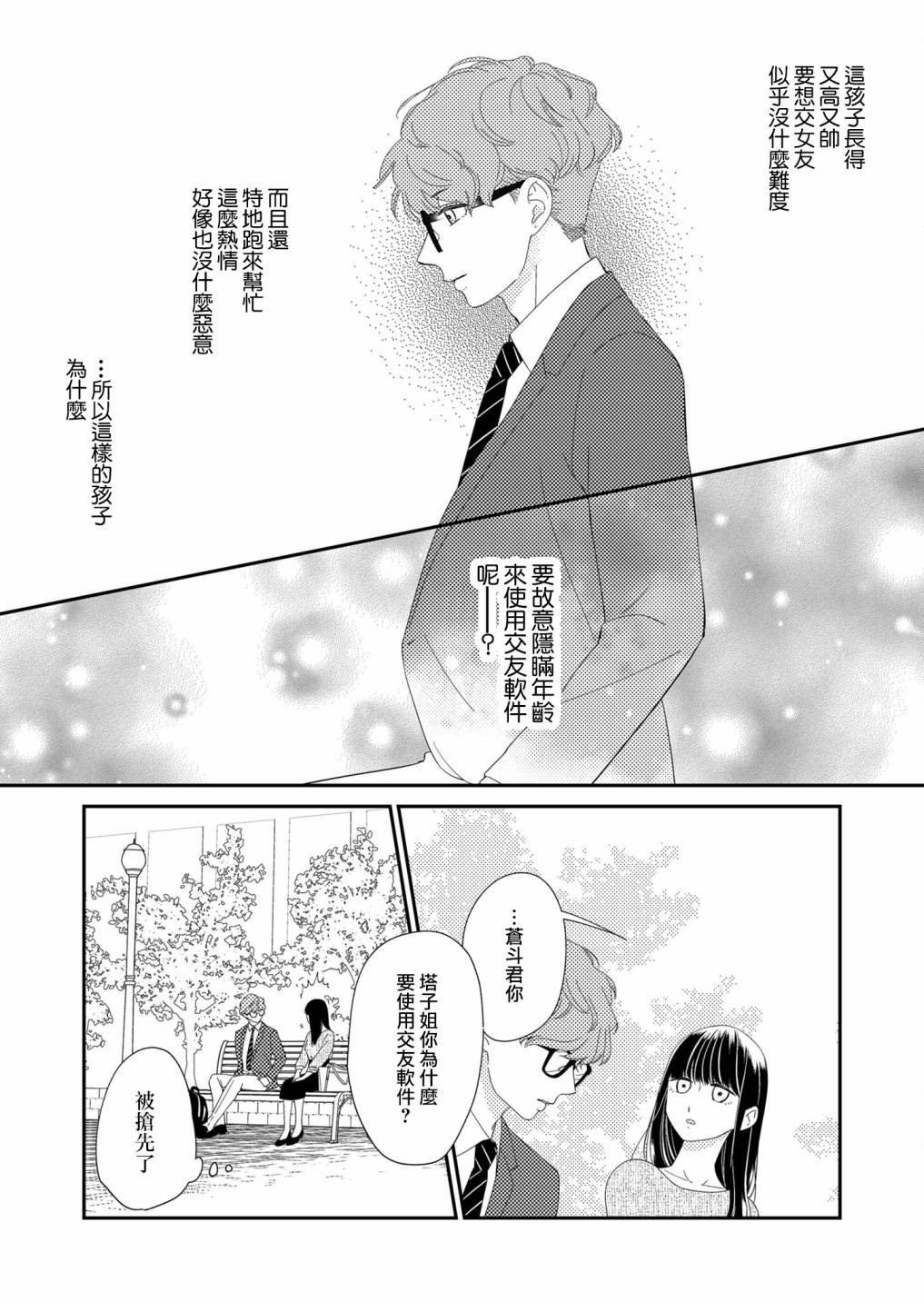 《塔子小姐无法成为像样的大人》漫画最新章节第3话免费下拉式在线观看章节第【9】张图片