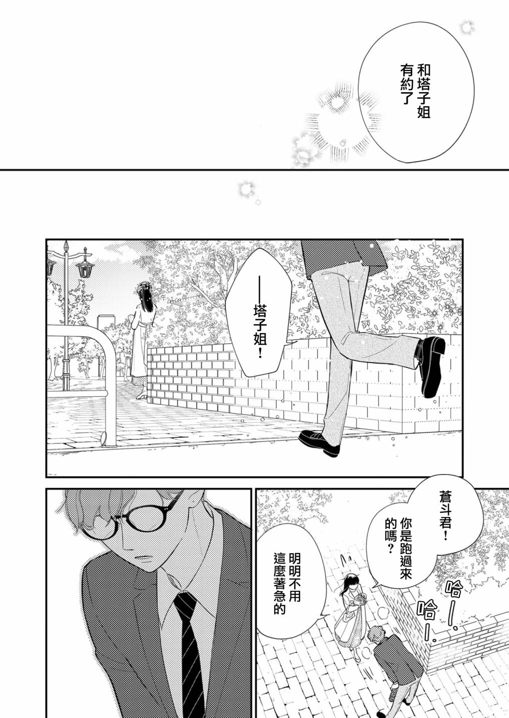 《塔子小姐无法成为像样的大人》漫画最新章节第28话免费下拉式在线观看章节第【6】张图片