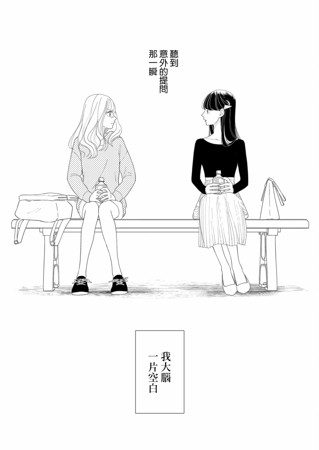 《塔子小姐无法成为像样的大人》漫画最新章节第15话免费下拉式在线观看章节第【2】张图片