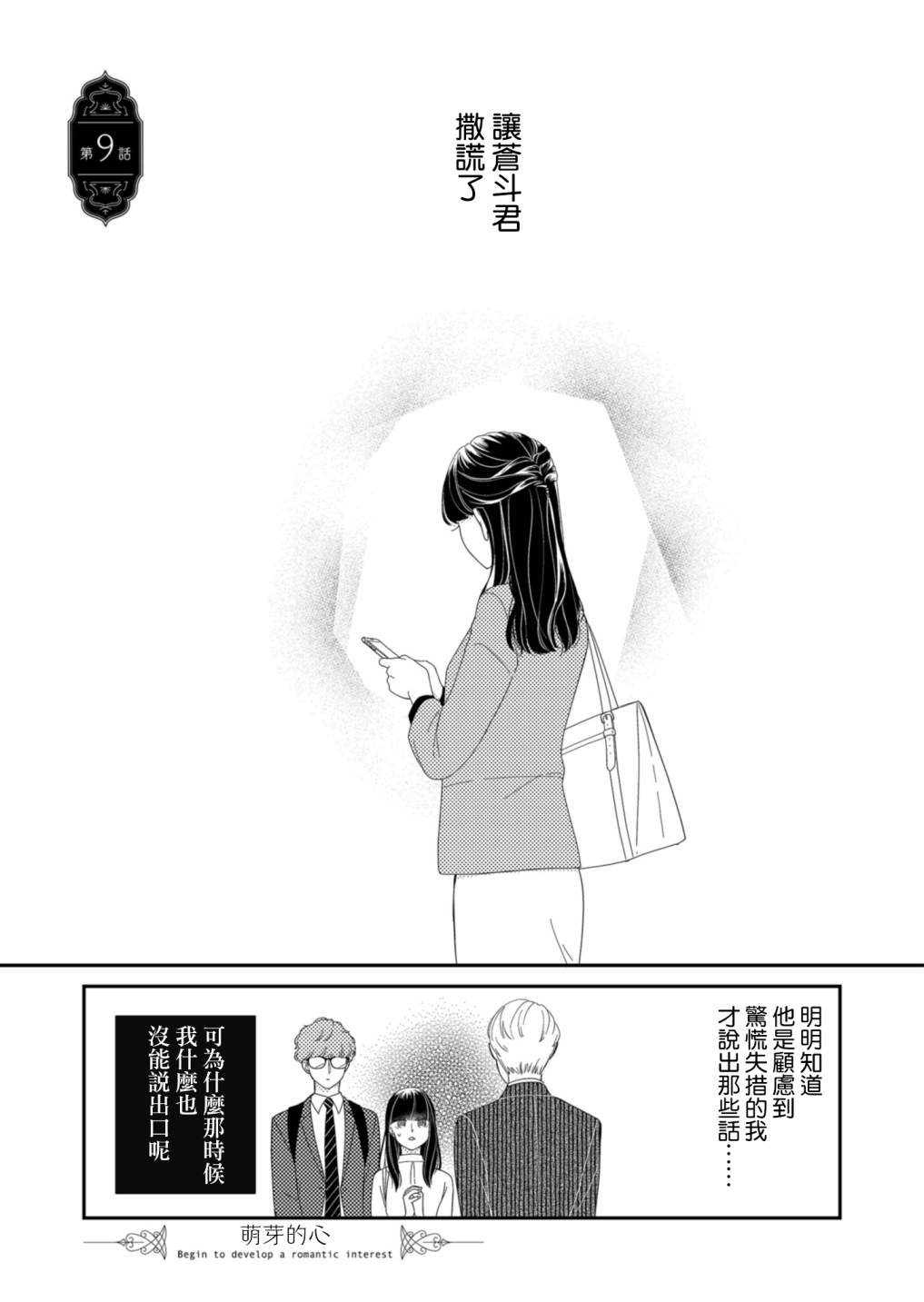 《塔子小姐无法成为像样的大人》漫画最新章节第9话免费下拉式在线观看章节第【2】张图片