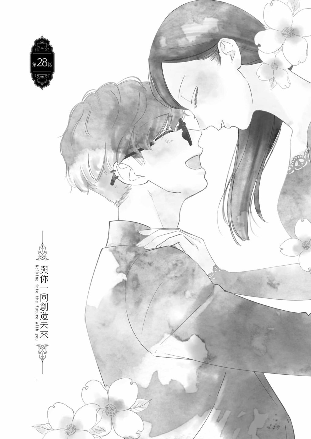 《塔子小姐无法成为像样的大人》漫画最新章节第28话免费下拉式在线观看章节第【3】张图片