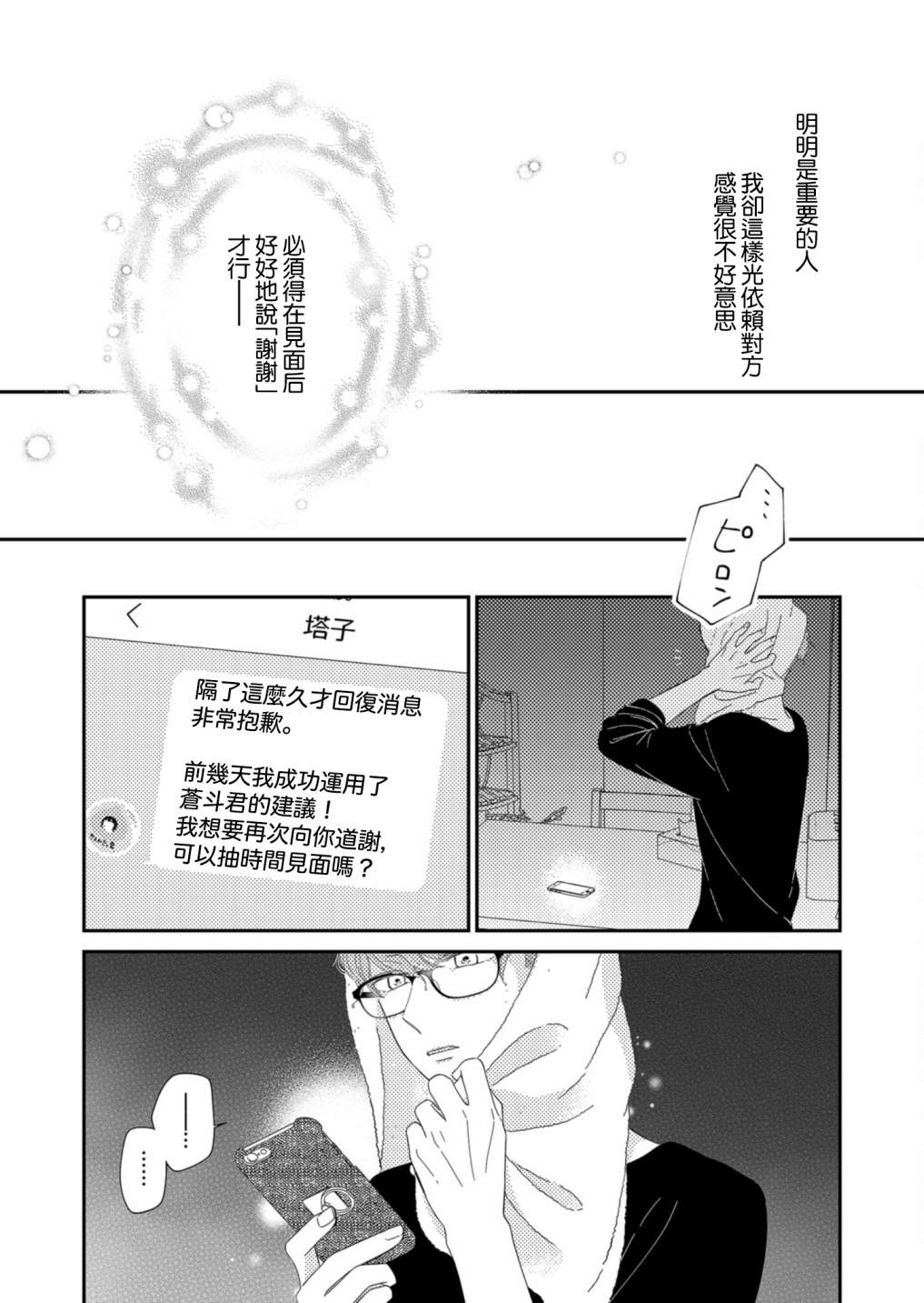 《塔子小姐无法成为像样的大人》漫画最新章节第9话免费下拉式在线观看章节第【16】张图片