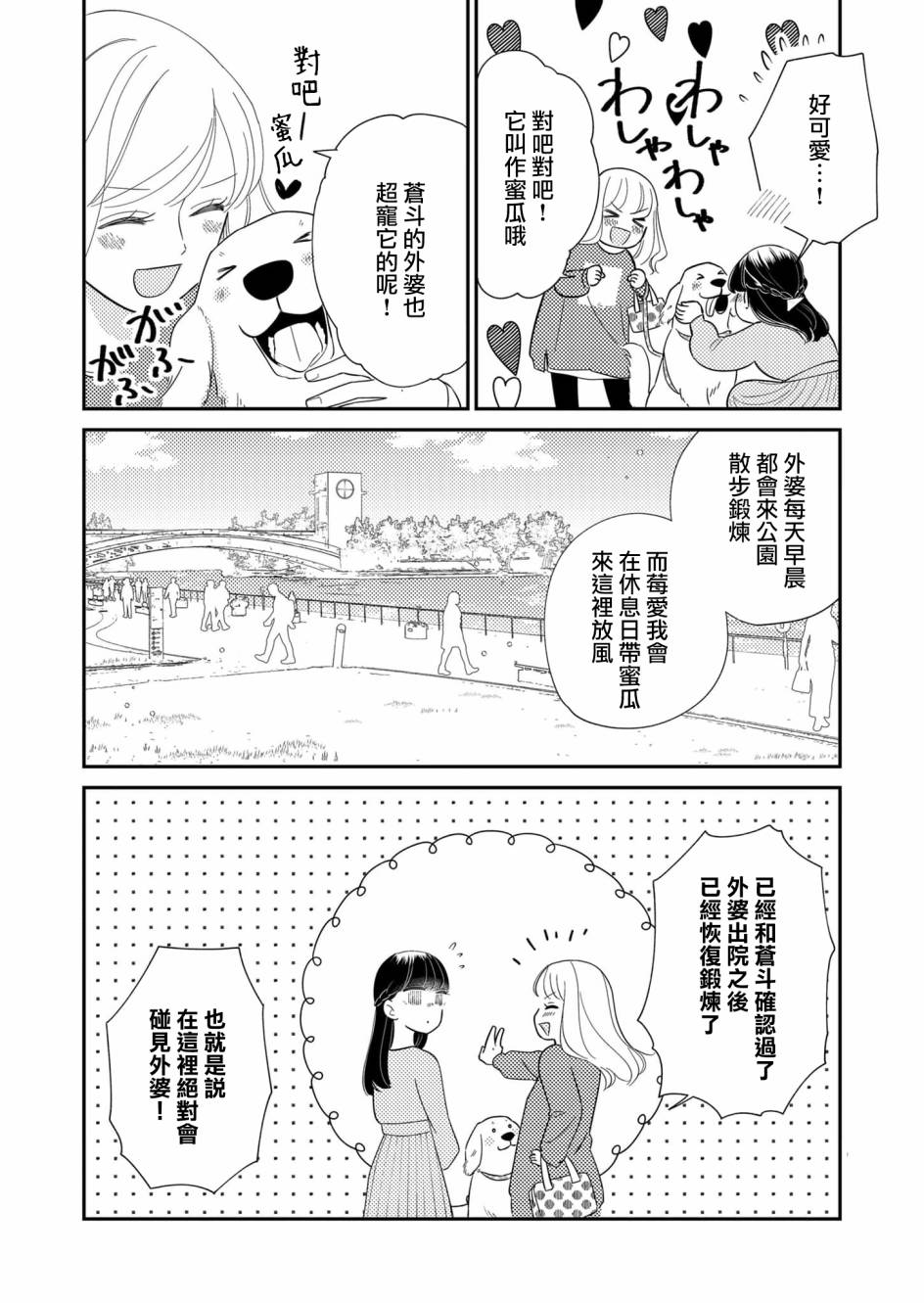 《塔子小姐无法成为像样的大人》漫画最新章节第25话免费下拉式在线观看章节第【2】张图片