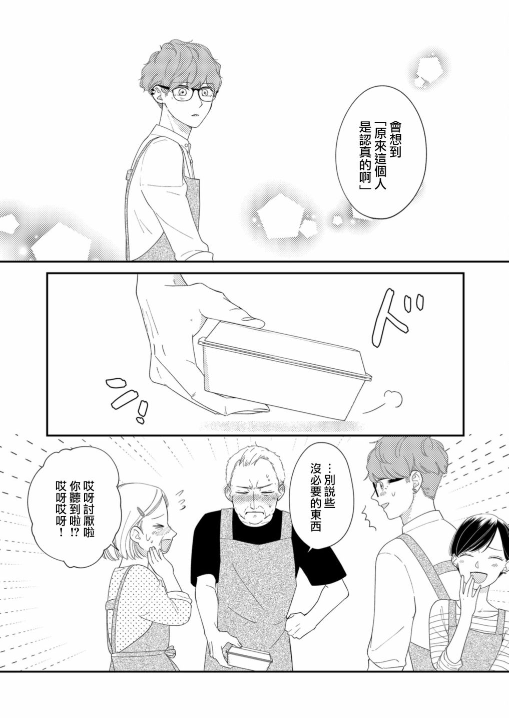 《塔子小姐无法成为像样的大人》漫画最新章节第17话免费下拉式在线观看章节第【12】张图片