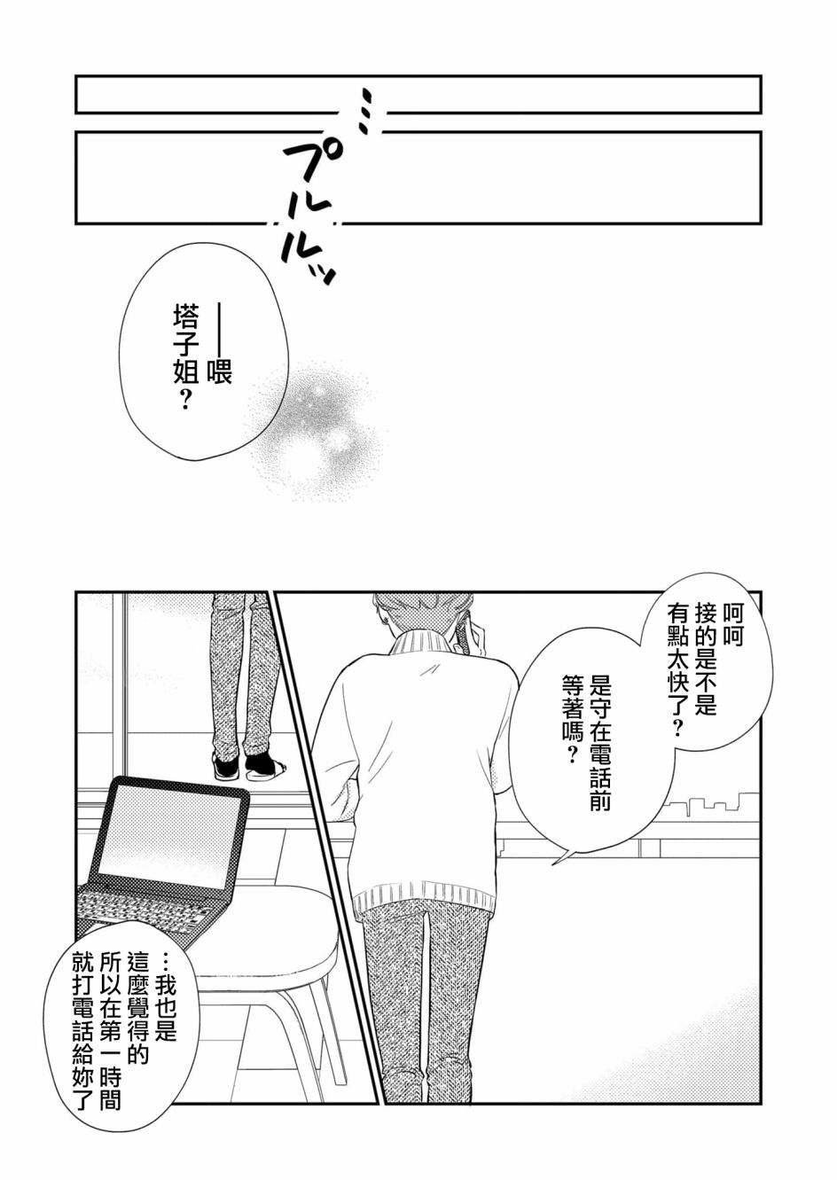 《塔子小姐无法成为像样的大人》漫画最新章节第27话免费下拉式在线观看章节第【16】张图片