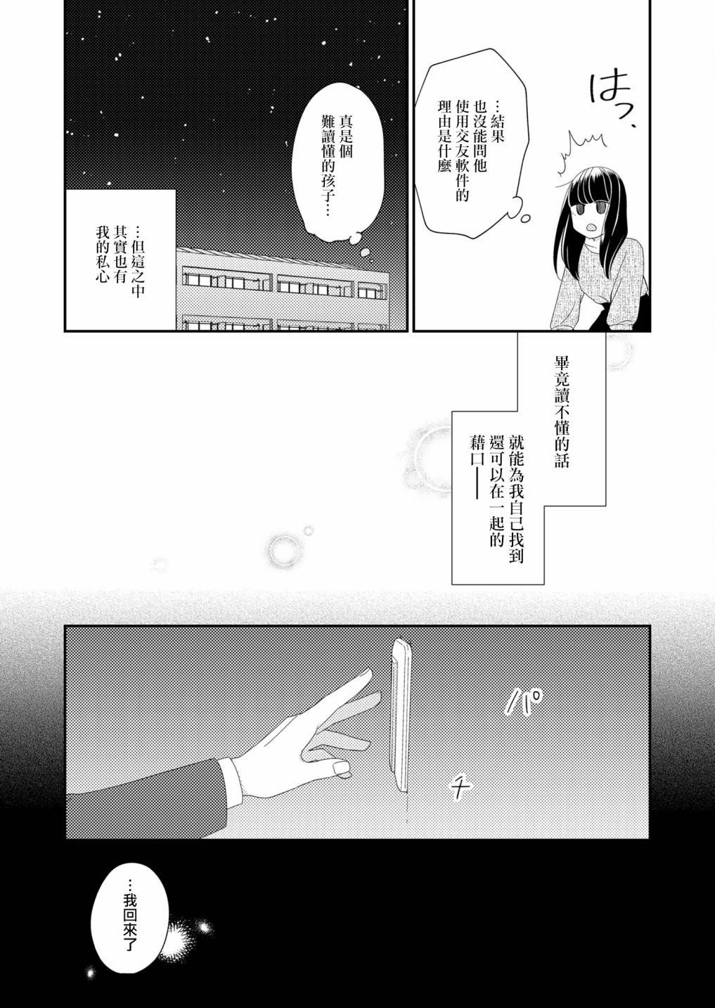 《塔子小姐无法成为像样的大人》漫画最新章节第3话免费下拉式在线观看章节第【20】张图片