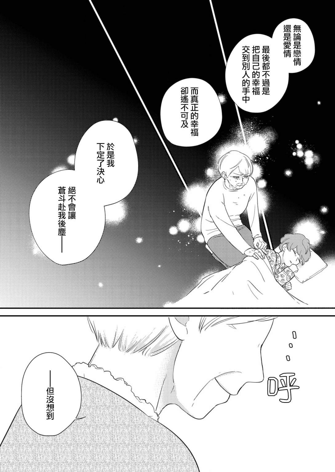 《塔子小姐无法成为像样的大人》漫画最新章节第26话免费下拉式在线观看章节第【8】张图片