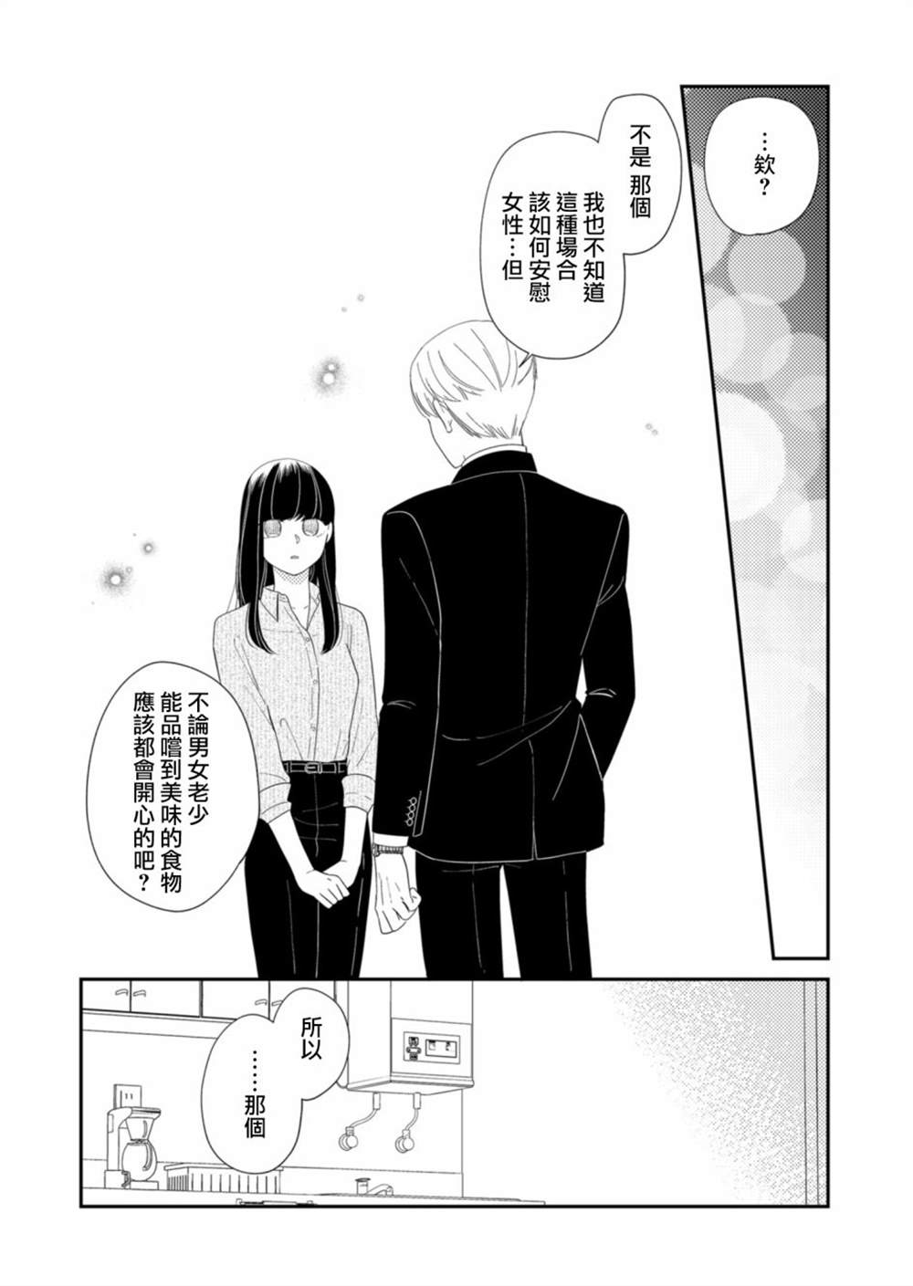 《塔子小姐无法成为像样的大人》漫画最新章节第16话免费下拉式在线观看章节第【12】张图片