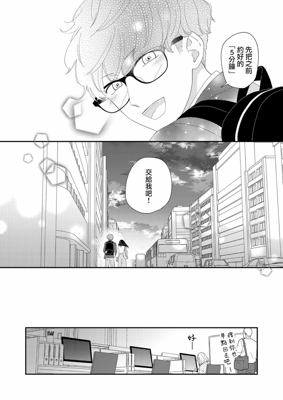 《塔子小姐无法成为像样的大人》漫画最新章节第6话免费下拉式在线观看章节第【15】张图片