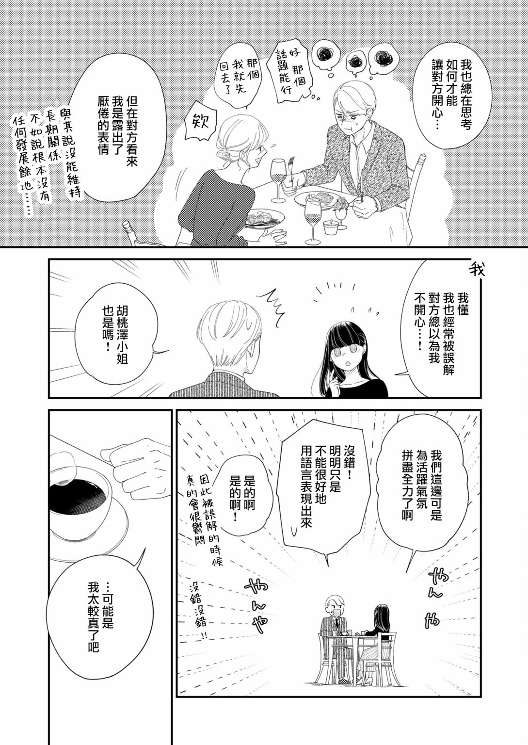 《塔子小姐无法成为像样的大人》漫画最新章节第13话免费下拉式在线观看章节第【5】张图片