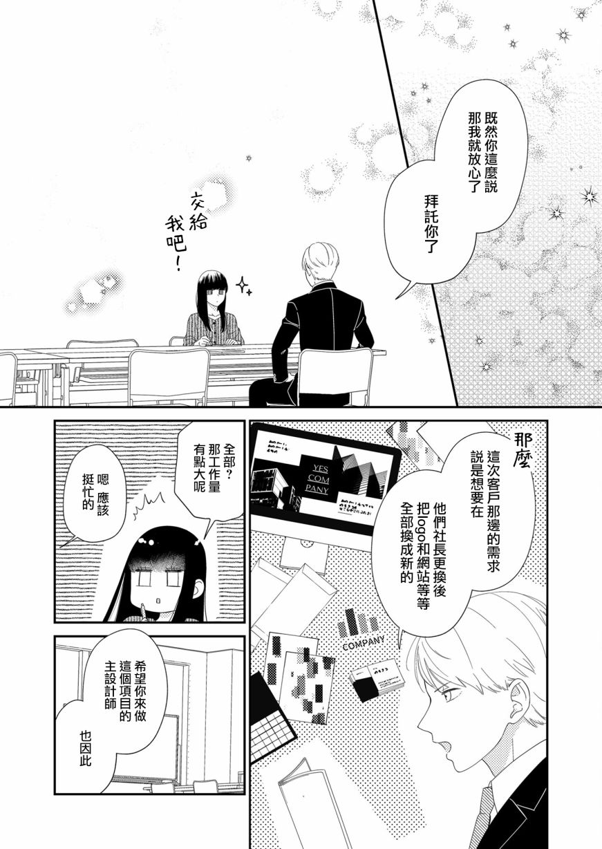 《塔子小姐无法成为像样的大人》漫画最新章节第5话免费下拉式在线观看章节第【11】张图片