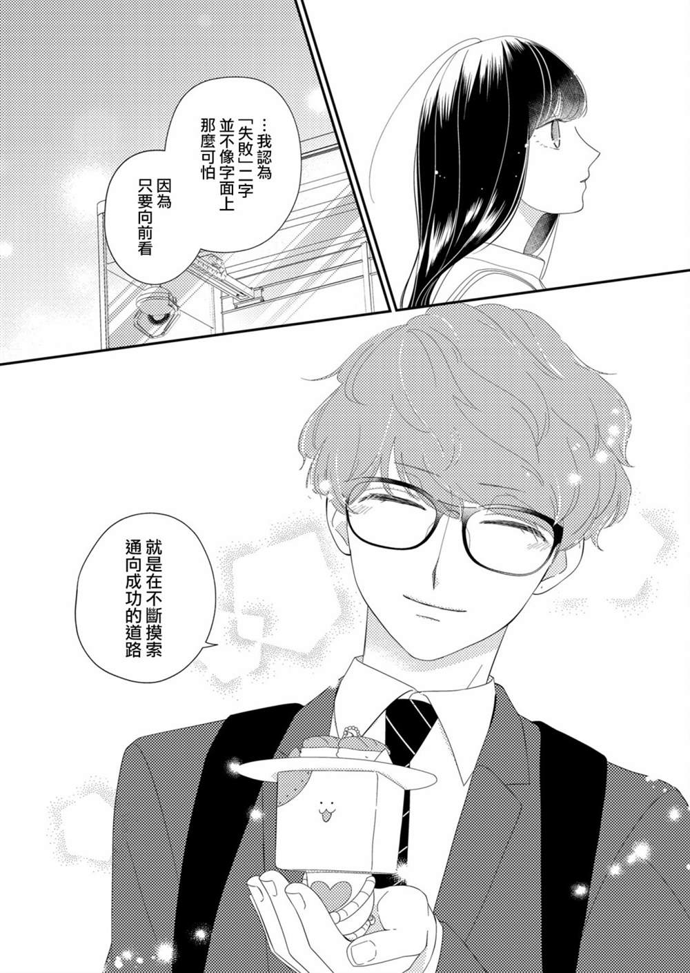 《塔子小姐无法成为像样的大人》漫画最新章节第7话免费下拉式在线观看章节第【7】张图片