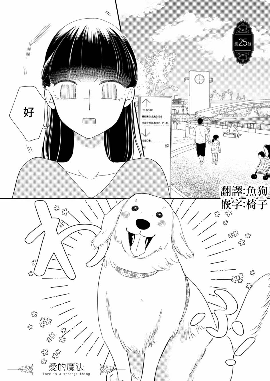 《塔子小姐无法成为像样的大人》漫画最新章节第25话免费下拉式在线观看章节第【1】张图片