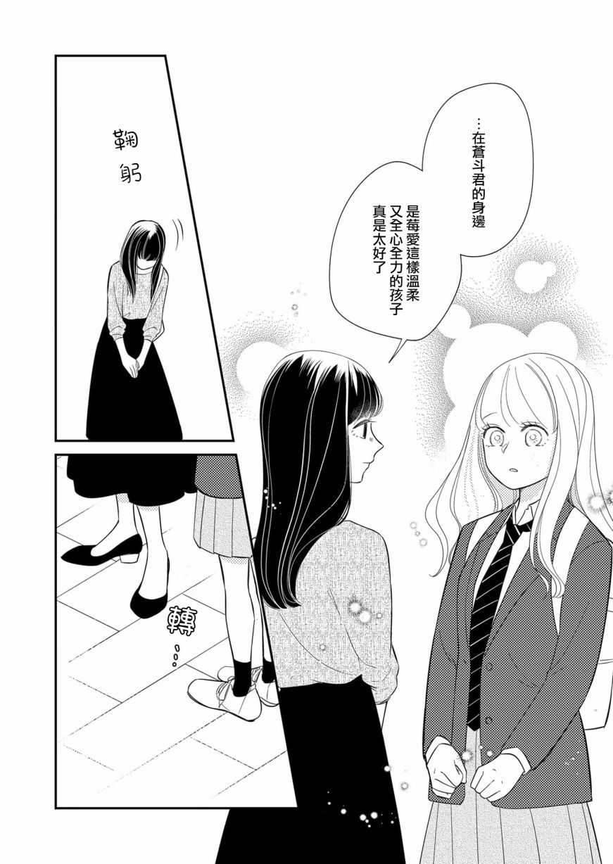 《塔子小姐无法成为像样的大人》漫画最新章节第22话免费下拉式在线观看章节第【16】张图片