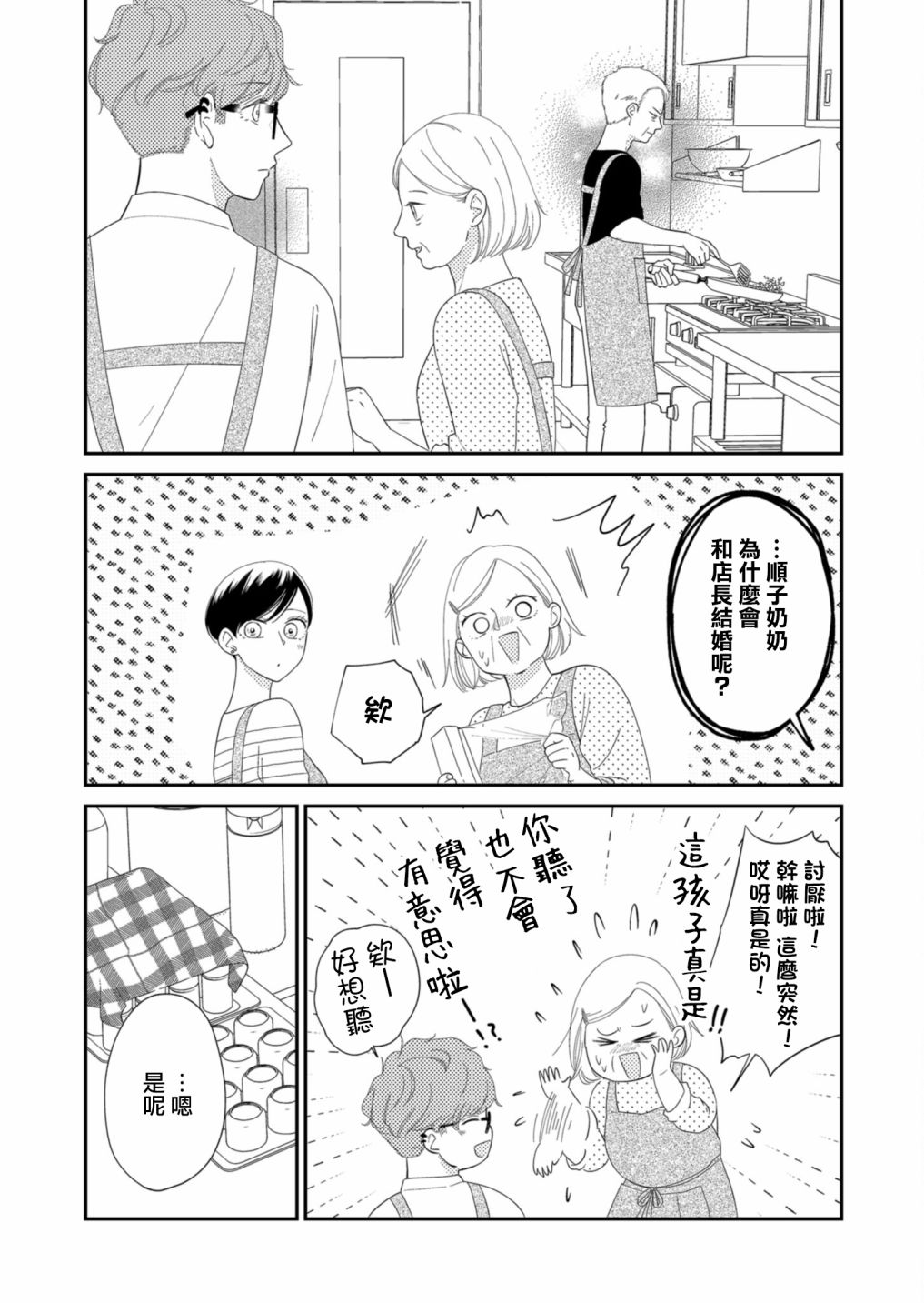 《塔子小姐无法成为像样的大人》漫画最新章节第17话免费下拉式在线观看章节第【10】张图片