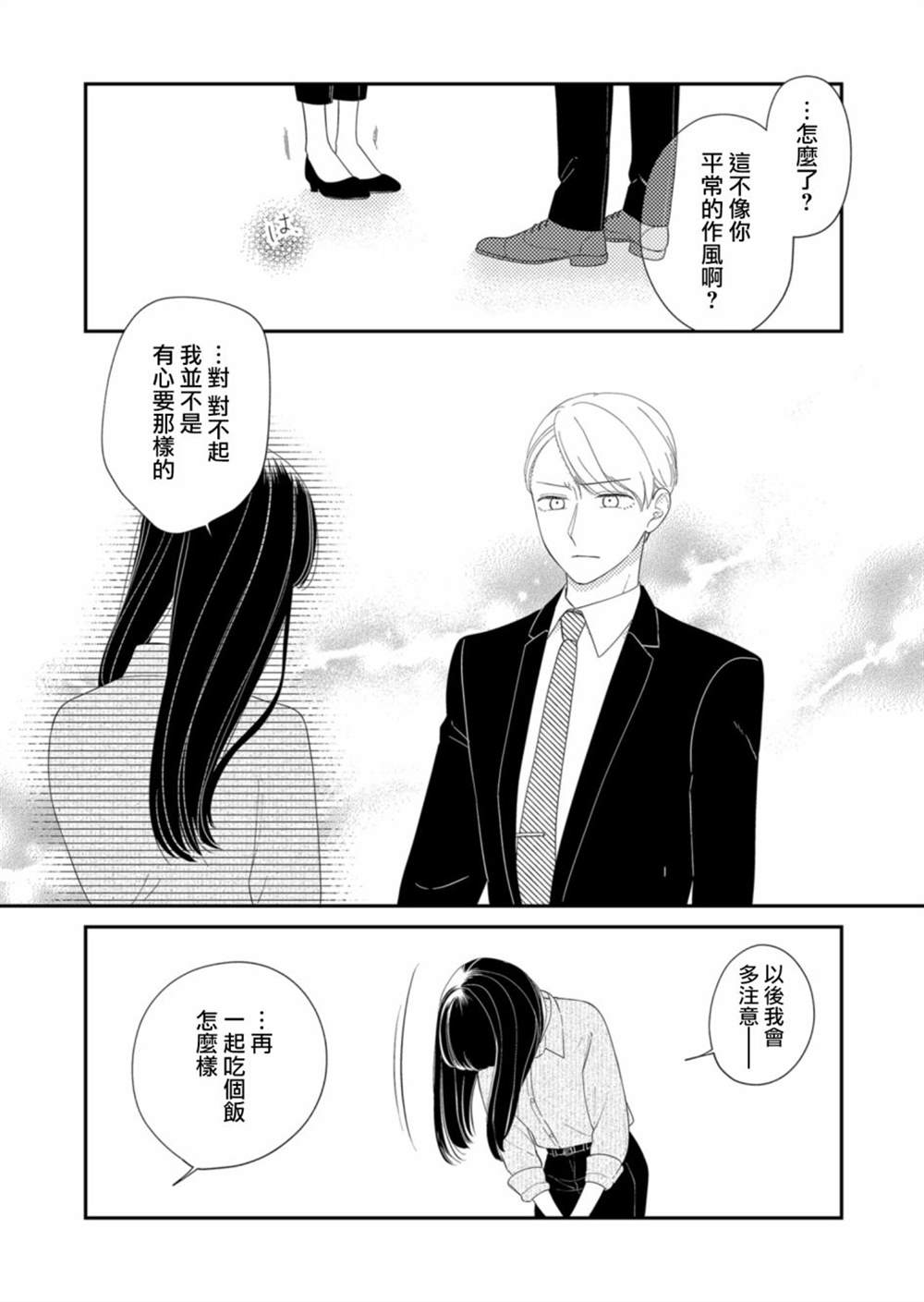 《塔子小姐无法成为像样的大人》漫画最新章节第16话免费下拉式在线观看章节第【11】张图片