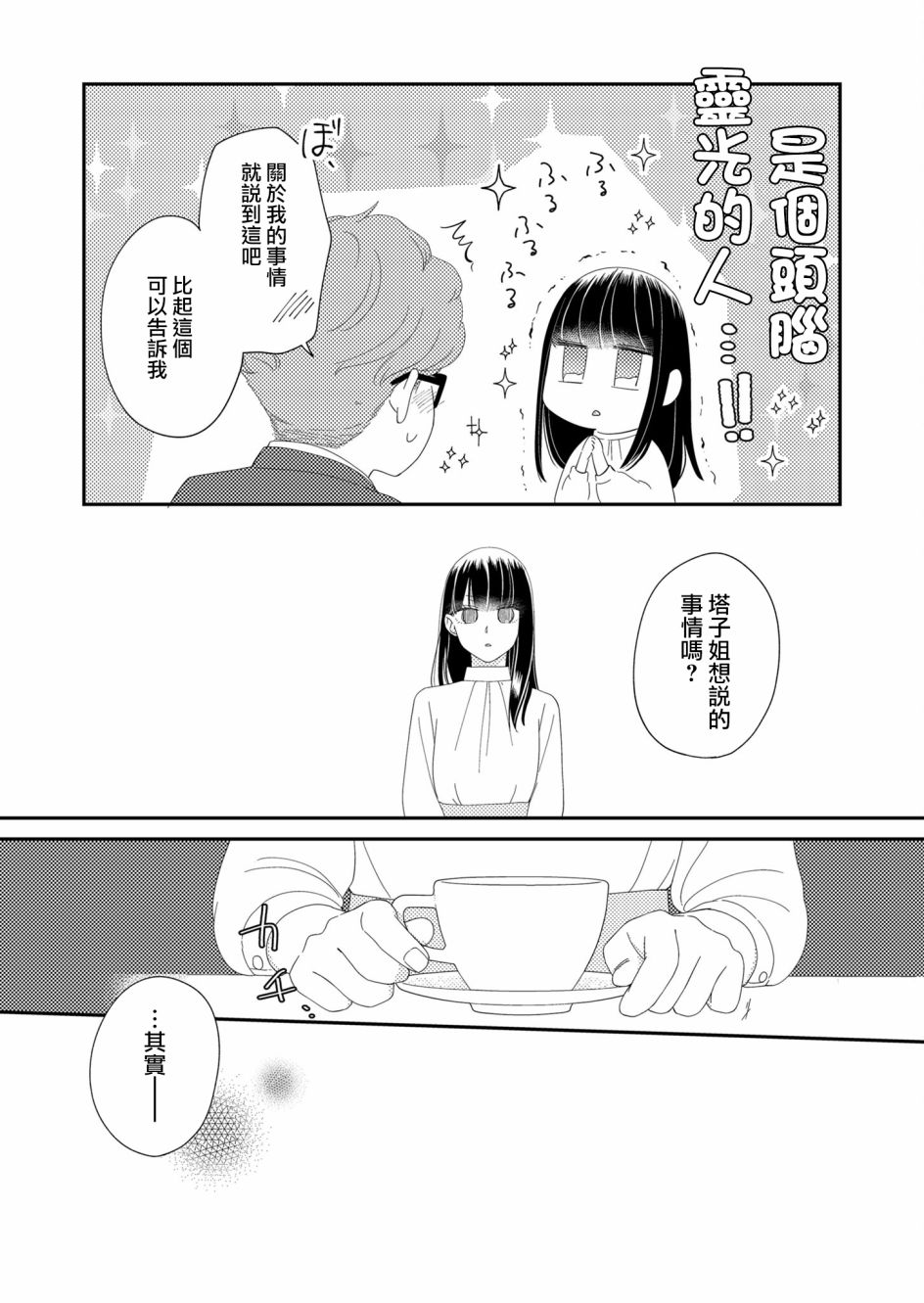 《塔子小姐无法成为像样的大人》漫画最新章节第6话免费下拉式在线观看章节第【6】张图片