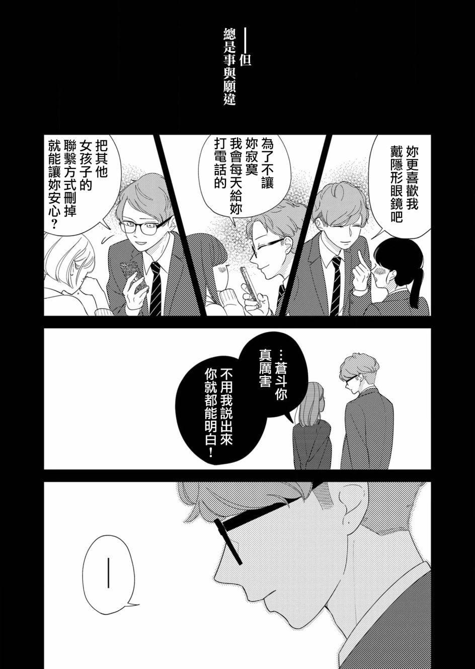 《塔子小姐无法成为像样的大人》漫画最新章节第23话免费下拉式在线观看章节第【9】张图片