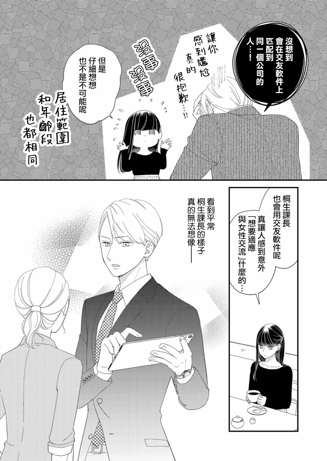 《塔子小姐无法成为像样的大人》漫画最新章节第13话免费下拉式在线观看章节第【2】张图片