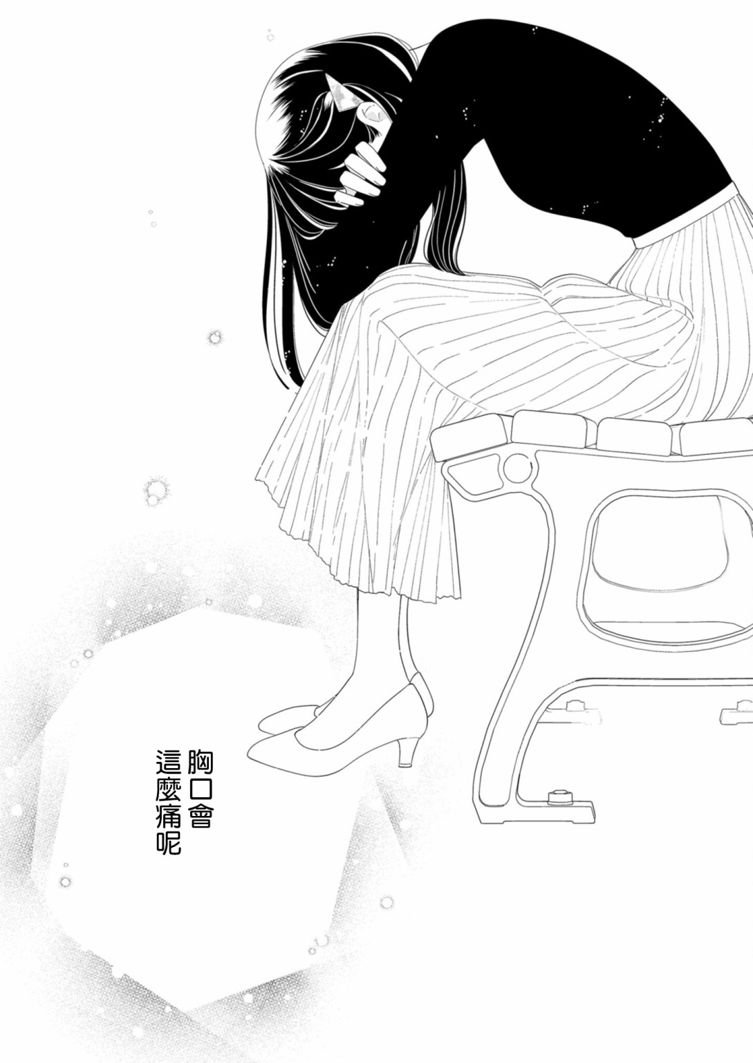 《塔子小姐无法成为像样的大人》漫画最新章节第15话免费下拉式在线观看章节第【17】张图片